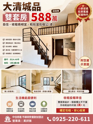 獨家【588萬｜平鎮金龍路・大清城品雙套房】｜桃園市平鎮區金龍路