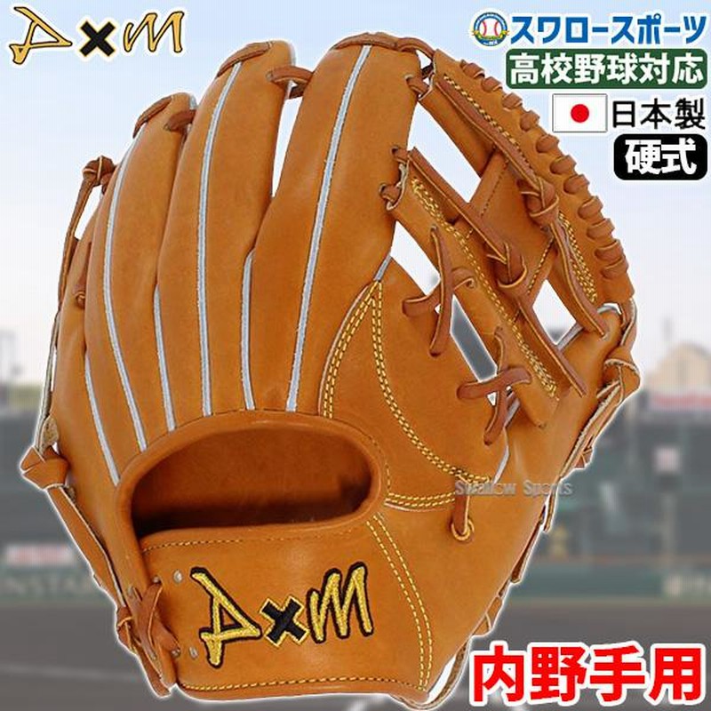 15%OFF 野球 D×M ディーバイエム 硬式グローブ 高校野球対応 グラブ 内野手用 セカンド ショート Hウェブ 高校 |  LINEブランドカタログ