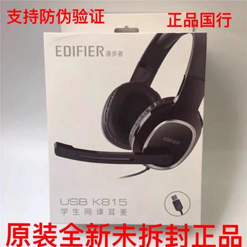 EDIFIER/漫步者 USB K815電腦頭戴式專業網課學習耳機耳麥帶話筒
