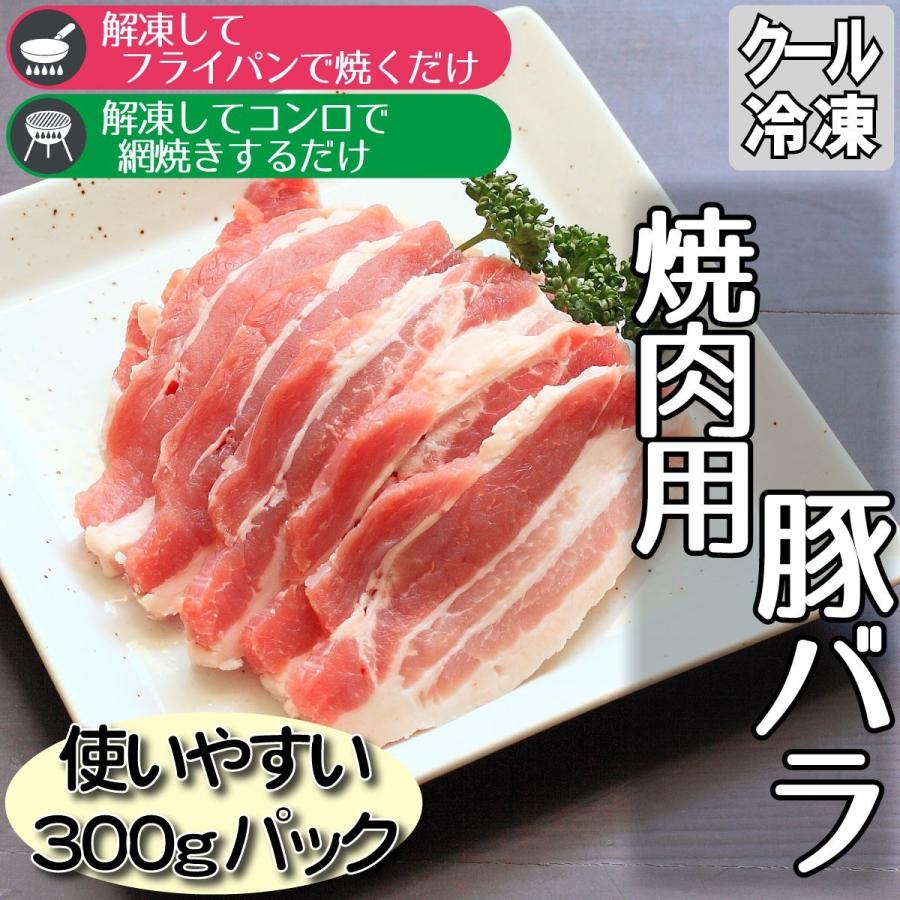 焼肉用 豚バラスライス 300g バーベキュー