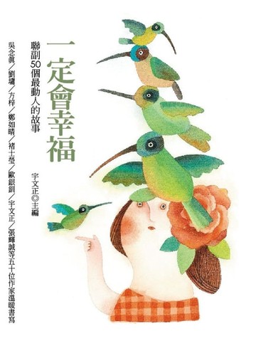 【電子書】一定會幸福