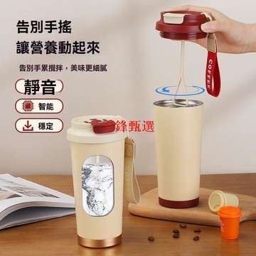新品上市【公司貨】全自動 咖啡攪拌杯 電動便攜 大肚杯 磁力旋轉沖泡水杯 懶人專用咖啡杯