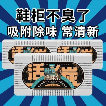 🔥臺灣出貨🔥鞋櫃除臭殺菌清香型衣櫃除味鞋臭神器除臭神器鞋櫃去味除臭防臭 USDS