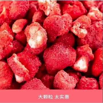 【送小零食】凍乾草莓脆 草莓乾 水果乾 500g雪花酥烘焙蛋糕飲品 原材料 碎塊/整顆草莓乾一斤凍乾草莓乾