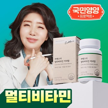 ESTHER FORMULA Lyuh Esther Multivitamin Mineral 30 Tablets (1-month supply)