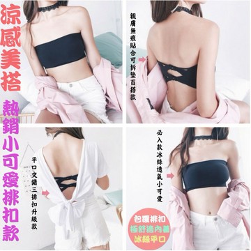 Onedays☀️萊卡透氣💯☀️熱銷簍孔排扣平口不滑落小可愛💕無縫無痕涼感冰絲露肩內衣 不走光小背心共3色C255