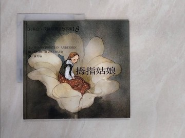 【書寶二手書T9／少年童書_ZTN】姆指姑娘_原價160_林芳瑜, 莉絲白茨維 / HANS CHRIS