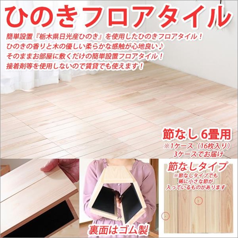 DIY簡単敷くだけ！ひのきフロアタイル  節あり　6畳用 DIY簡単敷くだけ！ひのきフロアタイル 節なし 6畳用