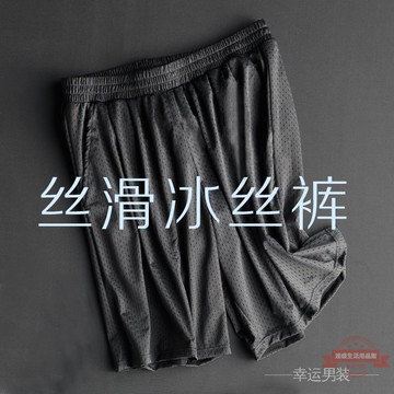 【??涼感褲??】涼爽爽 2021冰絲短褲 男 休閒運動 外穿 夏季 薄款 速乾 透氣網眼鏤空寬鬆五分褲