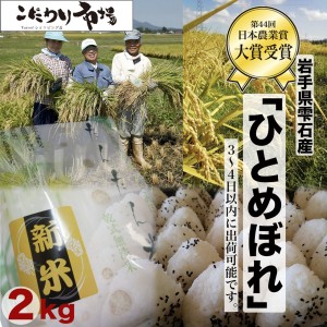 岩手県雫石産精米 乾式無洗米 ２Kｇ 袋