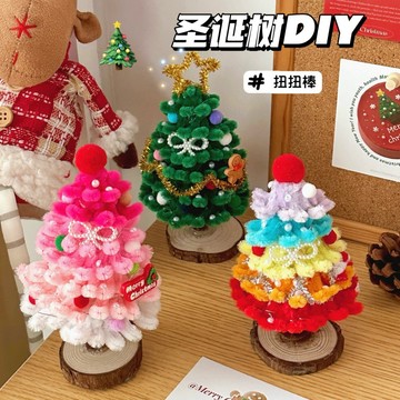 特價💖小紅書爆款聖誕樹扭扭棒DIY桌麵擺件ins風創意手工材料包禮品新款手工自製毛綫 聖誕樹鈎針 手作聖誕節禮物 YKG