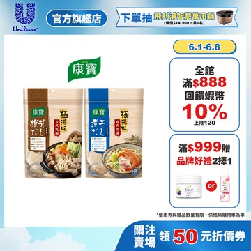 【康寶】官方直營 極湯味高湯包 單/多入組 兩款任選(小魚乾風味/香菇風味)