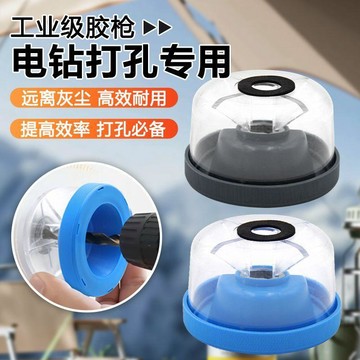 🛒臺灣24h🌳防塵電錘衝擊鑽罩接灰碗家用手電鑽擋灰防灰器打孔不吃灰鑽頭
