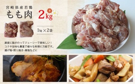 若鶏 鶏肉 もも むね 肉 セット 小分け 冷凍 各1kg×2 合計4kg 鶏 鶏肉 モモ ムネ肉 胸 宮崎県産 国産 唐揚げ からあげ ジューシー ヘルシー あっさり チキン 鶏肉 セット 詰め合わせ 煮物 揚げ物 炒め物 鶏肉 チキン南蛮 鶏天 普段使い 便利 大容量 鶏肉