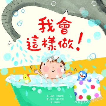我會這樣做！[二手書_近全新]