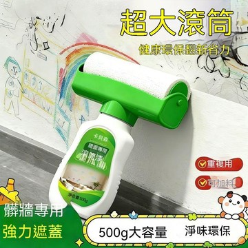 🔥臺灣夯貨-大米優品🏆大滾筒漆小滾刷補牆漆 500ml 白膩子牆壁修復自噴乳膠漆去污神器牆面修補膏