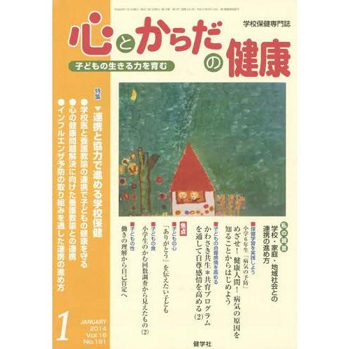 心とからだの健康2014 1月号