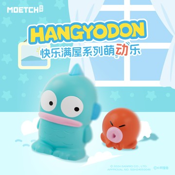 【際洋文化】Hangyodon快樂滿屋系列萌動樂