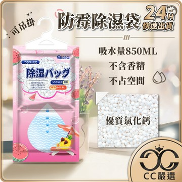 台灣現貨 掛勾式除溼包 防霉 除濕袋 除濕包 除溼包 除溼 防潮袋 衣櫃除溼包 防潮包 吸水袋 吸溼袋 CC嚴選