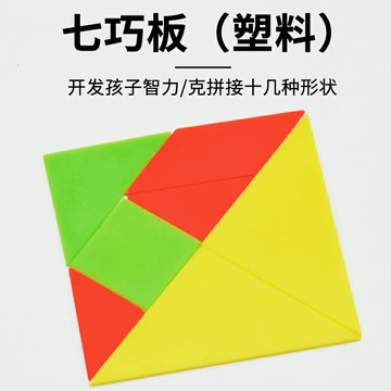 七巧板(小版）J20530 小學數學 科學 自然 科普實驗器材 教學儀器