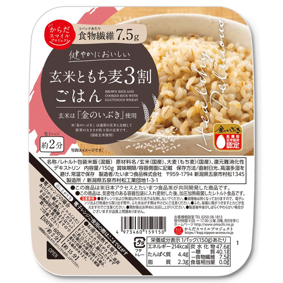 日本アクセス からだスマイルプロジェクト 玄米ともち麦３割ごはん 150g