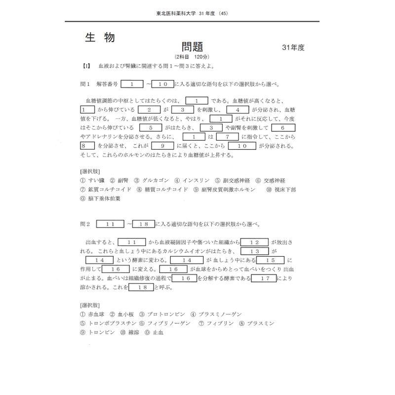 東北医科薬科大学 2022年度