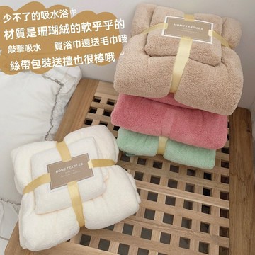 ⚡隔日到貨 家用比全棉純棉吸水 男女情侶款 浴巾 珊瑚絨毛巾 珊瑚絨毛巾套装 速幹不易掉毛 可穿衣式大裹巾 吸水毛巾