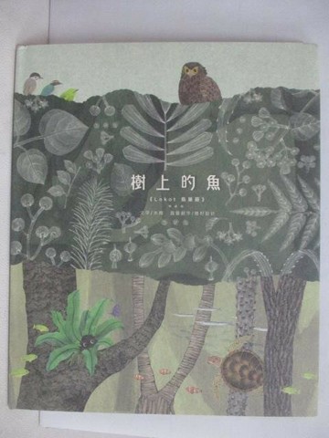 【書寶二手書T1／動植物_AEY】樹上的魚《Lokot 鳥巢蕨》