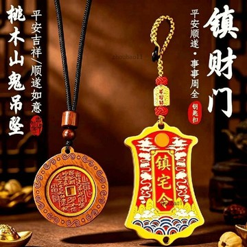 有貨在臺🚀龍山寺 祈福開光🚀【先生推薦】臻品手作.鎮財賜福山花護佑雙靈鑰匙扣駕車個人用品