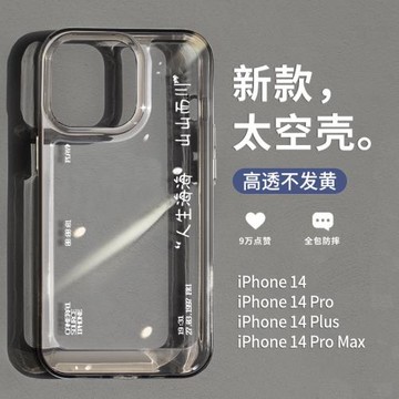 圣鉑適用蘋果14promax的手機殼iPhone13小眾高級感14pro新款人生海海12mini透明全包防摔plus男11網紅女款por