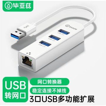 畢亞茲 USB3.0轉網口分線器拓展RJ45網線接口HUB轉換器 usb網卡