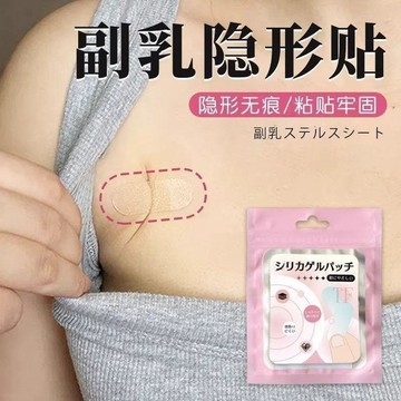 💢臺灣出貨💢副乳隱形貼收副乳隱形貼遮蓋神器遮收腋下隱形透明貼提拉膠帶消除