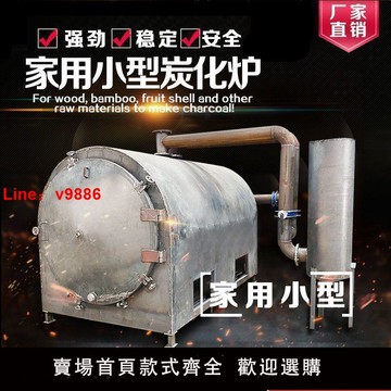 【公司貨超低價】一體機商用全套制棒機炭化爐全自動臥式原取暖新型小型原木炭化