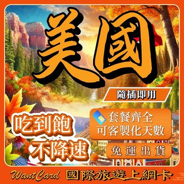 美加網卡｜原生網路  即插即用 美國網卡 加拿大網卡 網卡 美加墨 美國sim
