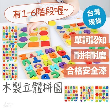 超人氣熱銷🔥 立體拼圖 數字拼圖 字母拼圖 益智玩具 幼兒玩具 早教玩具 益智教具 木製玩具 木頭玩具 木質玩具