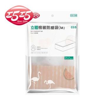 【巧巧】立體棉被防塵袋(M)