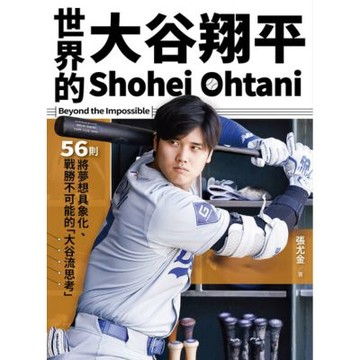 世界的大谷翔平_Readmoo 讀墨電子書