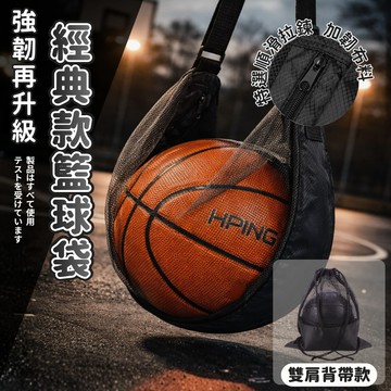 🔥透氣速乾 輕便攜帶🔥籃球袋 籃球 籃球包 籃球袋黑色 籃球網袋