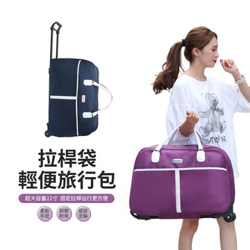 BIGBAG 22吋大容量拉桿包 手提行李包 拉桿旅行袋 輕便旅行包