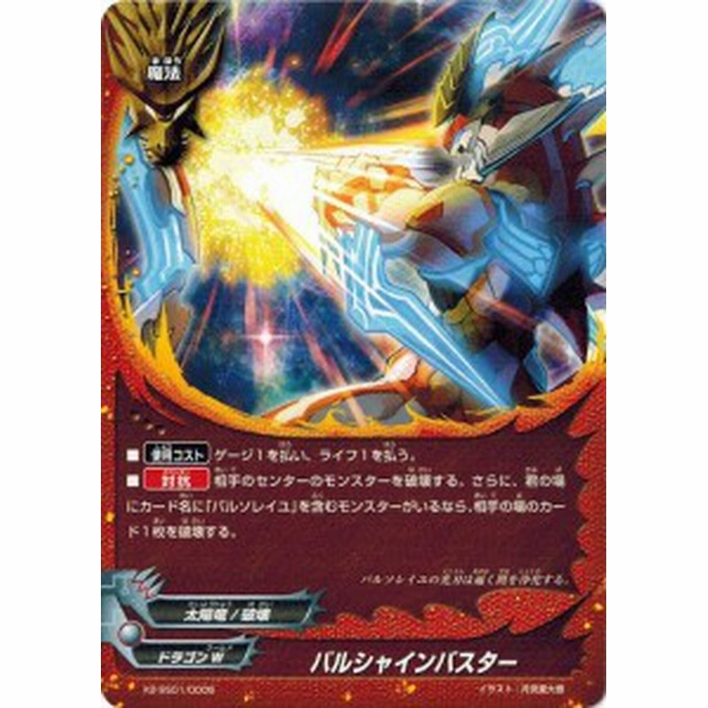 超貴重】バディファイトバッツオールスターファイト太陽の弾丸VS