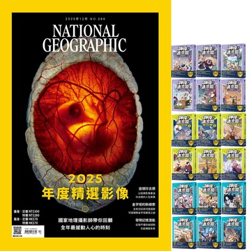 《國家地理雜誌》1年12期 贈《神探邁克狐》【神祕組織篇 + 千面怪盗篇 + 偵探大賽篇】（全18書）