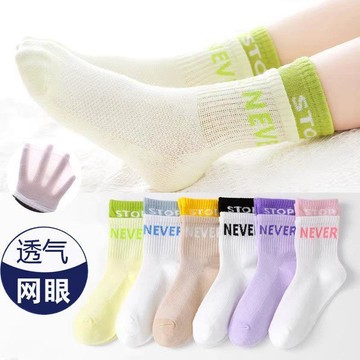 8926位回頭愛用者🤑 兒童襪子 男童女童 夏季薄款 棉襪 網眼透氣 中筒襪 學生襪 運動襪 籃球襪