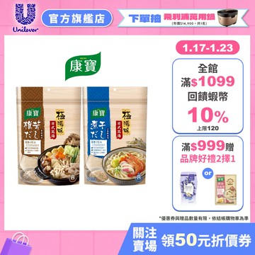 【康寶】官方直營 極湯味高湯包 單/多入組 兩款任選(小魚乾風味/香菇風味)