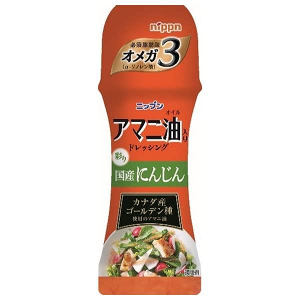 ニップン アマニ油入りドレッシング 国産にんじん 150ml×12本入