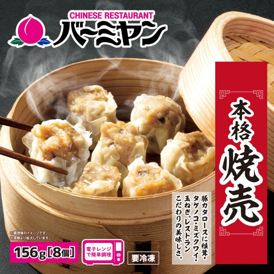 小籠包 焼売 餃子 中華 点心 冷凍 セット すかいらーく バーミヤン