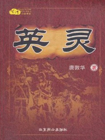 【電子書】英灵