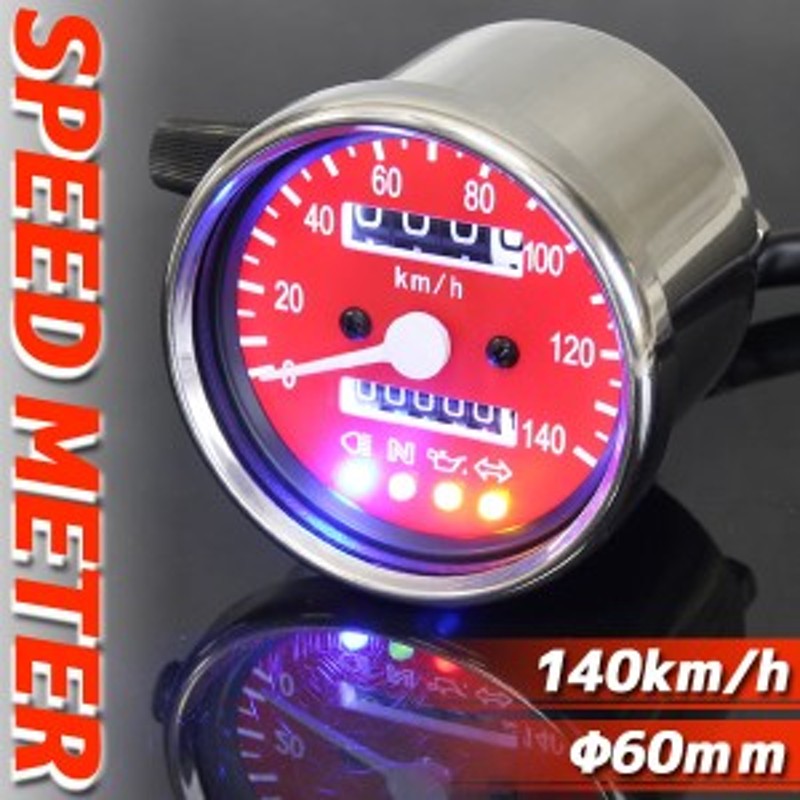 バイク用 140km/h 機械式 LED スピードメーター 60mm 60ミリ レッド 【メーター・機械式・LEDメーター・ハンドル廻り メーター関連】モン  | LINEショッピング