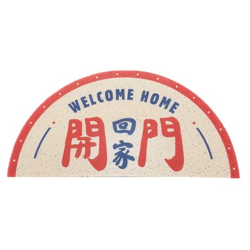 半圓刮泥防滑玄關地墊踏墊  60 x 40cm  開門回家  1個  開門回家 紅色 + 米色 + 藍色