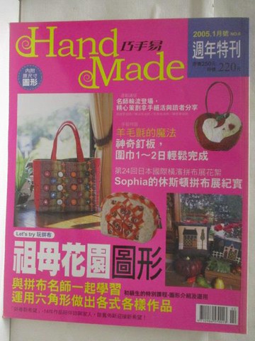 【書寶二手書T5／美工_YK7】HandMade巧手易_06期_祖母花園圖形