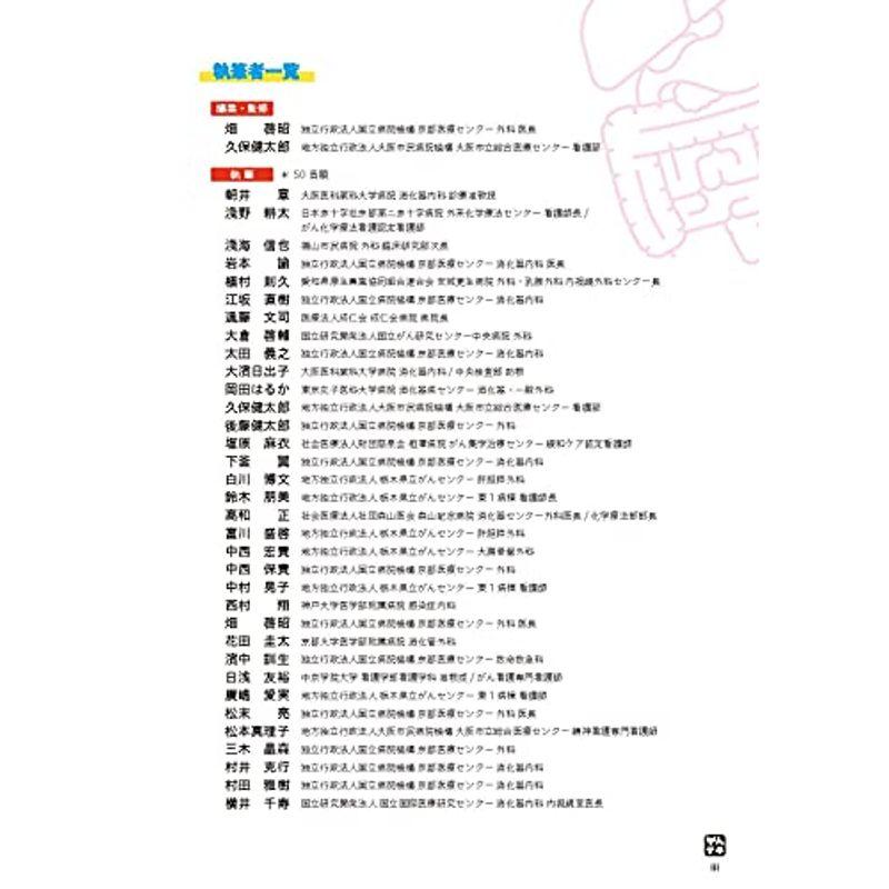 かんテキ 消化器: 患者がみえる新しい「病気の教科書」